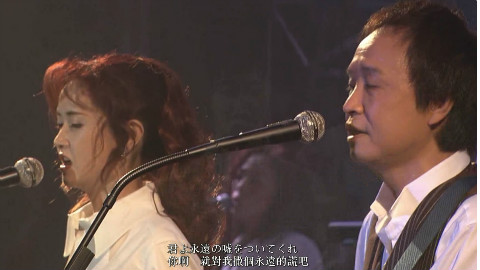 中岛美雪 吉田拓郎. 給我一個永遠的謊言 中日字幕